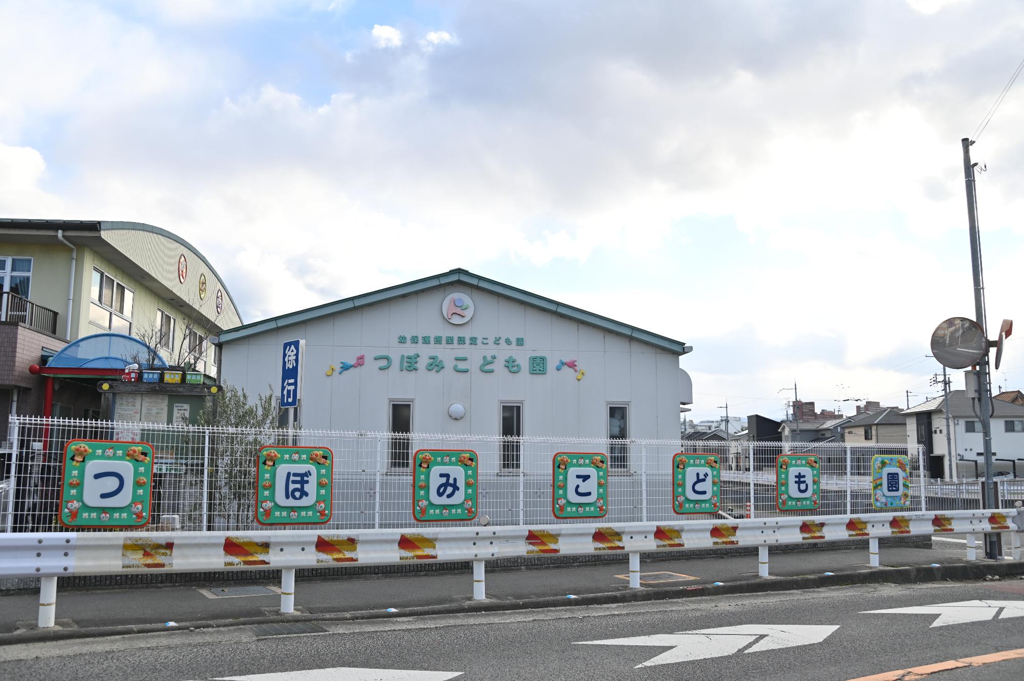 つぼみこども園