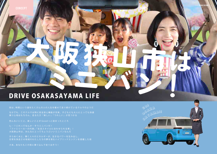 DRIVEOSAKASAYAMALIFE　大阪狭山で暮らす