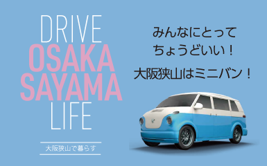 DRIVEOSAKASAYAMALIFE 大阪狭山で暮らす