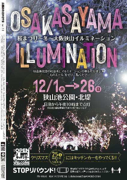 2021広報12月号裏表紙