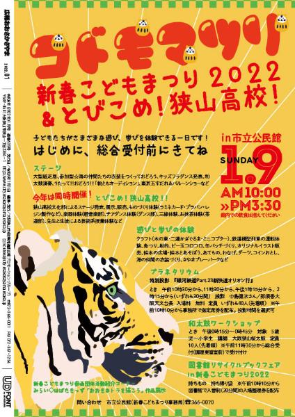 2022広報1月号裏表紙