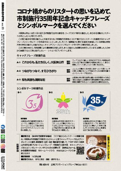 2022広報3月号裏表紙