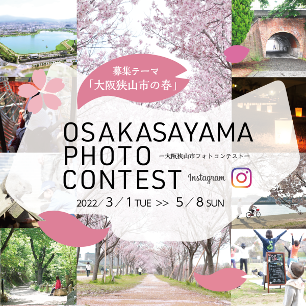インスタフォトコンテスト