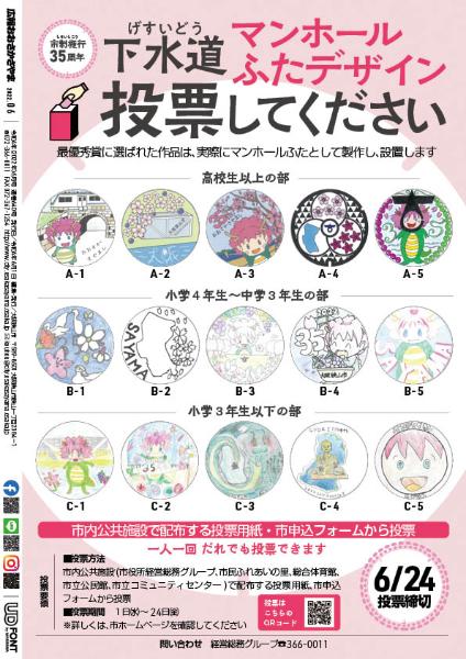 2022広報6月号裏表紙
