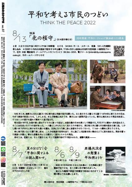 2022広報7月号裏表紙
