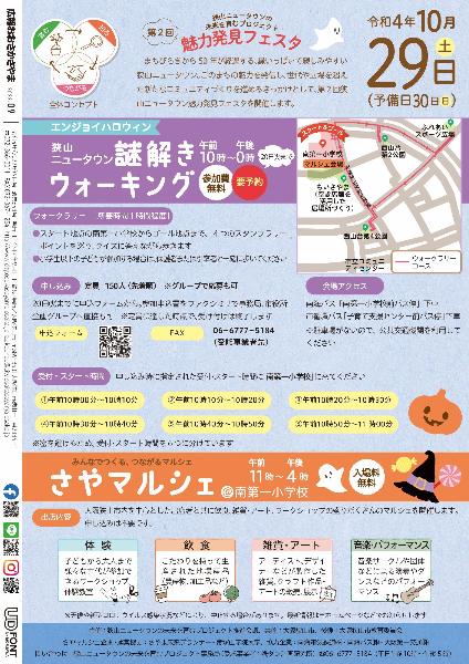 2022広報9月号裏表紙