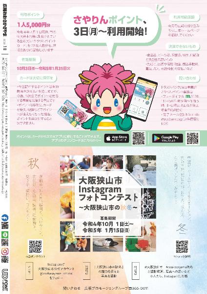 2022広報10月号裏表紙