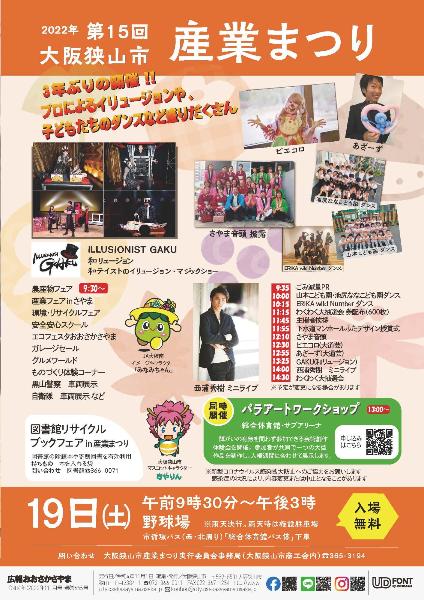 2022広報11月号裏表紙