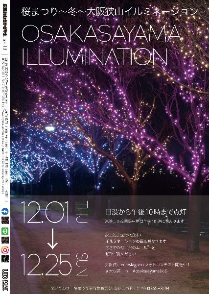 2022広報12月号裏表紙