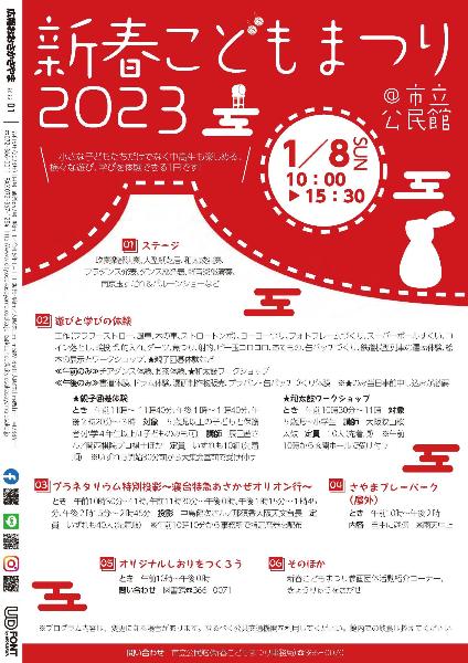 2023広報1月号裏表紙