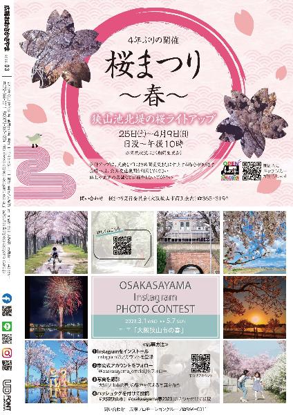 2023広報3月号裏表紙