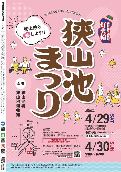 2023広報4月号裏表紙