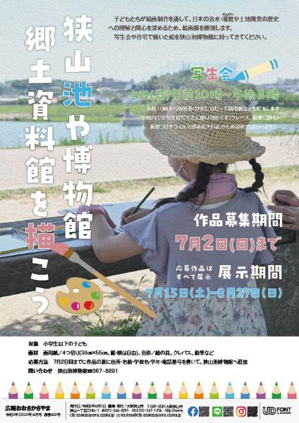 2023広報6月号裏表紙