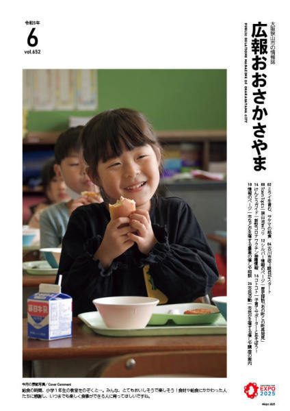 2023広報6月号表紙