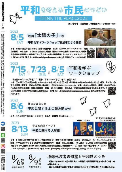 2023広報7月号裏表紙