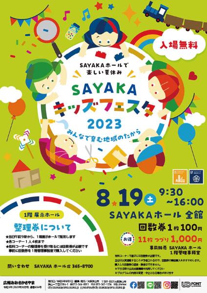 2023広報8月号裏表紙