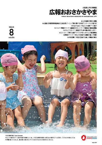 2023広報8月号表紙