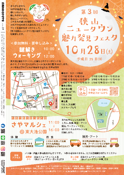 2023広報9月号裏表紙