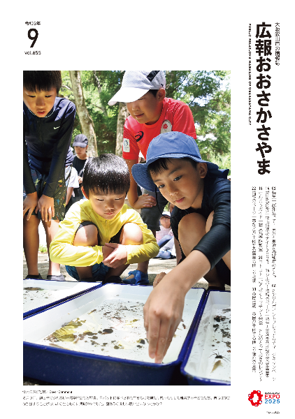2023広報9月号表紙