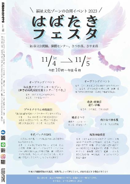 2023広報10月号裏表紙