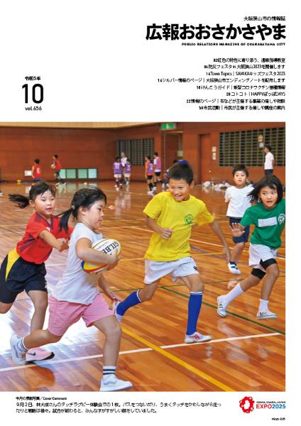 2023広報10月号表紙
