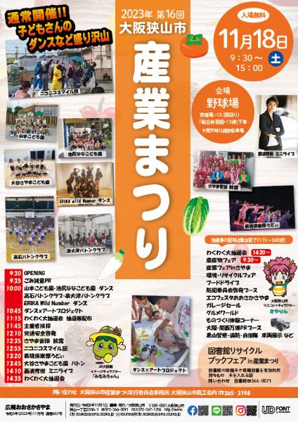 2023広報11月号裏表紙