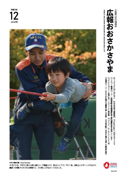 2023広報12月号表紙