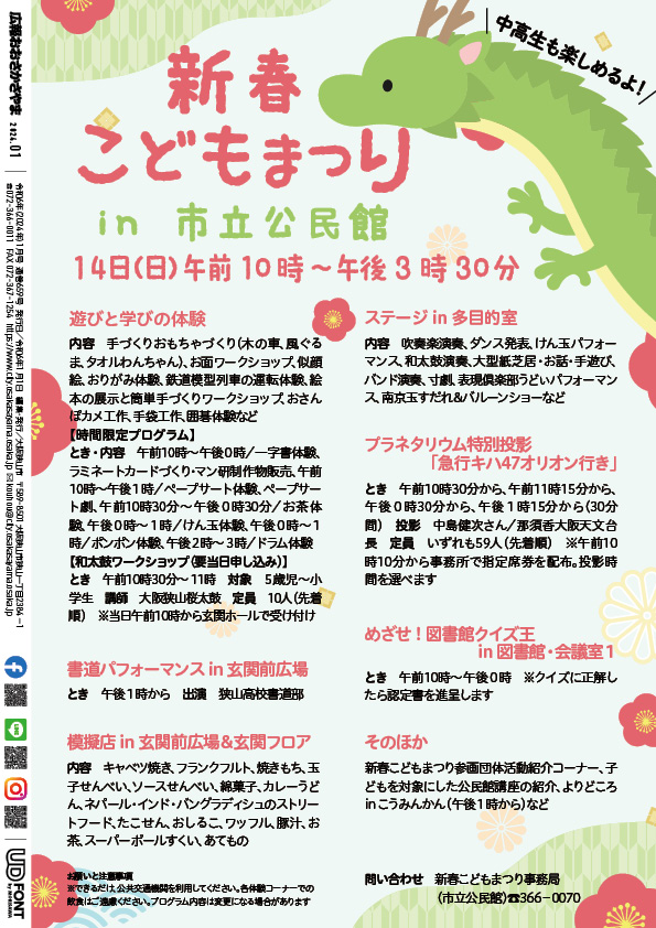 2024広報1月号裏表紙