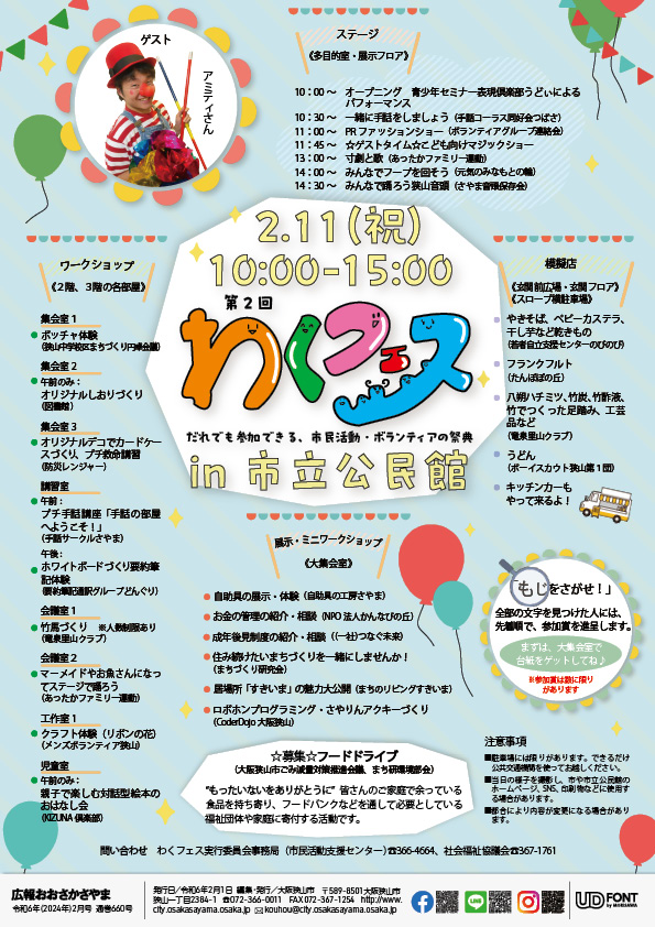 2024広報2月号裏表紙