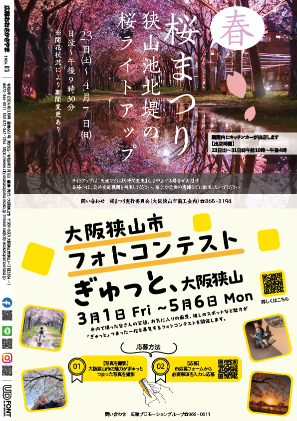 2024広報3月号裏表紙