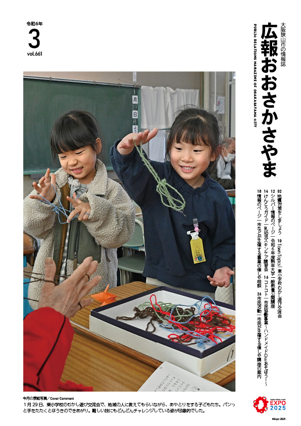 2024広報3月号表紙