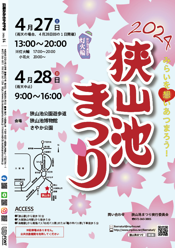 2024広報4月号裏表紙