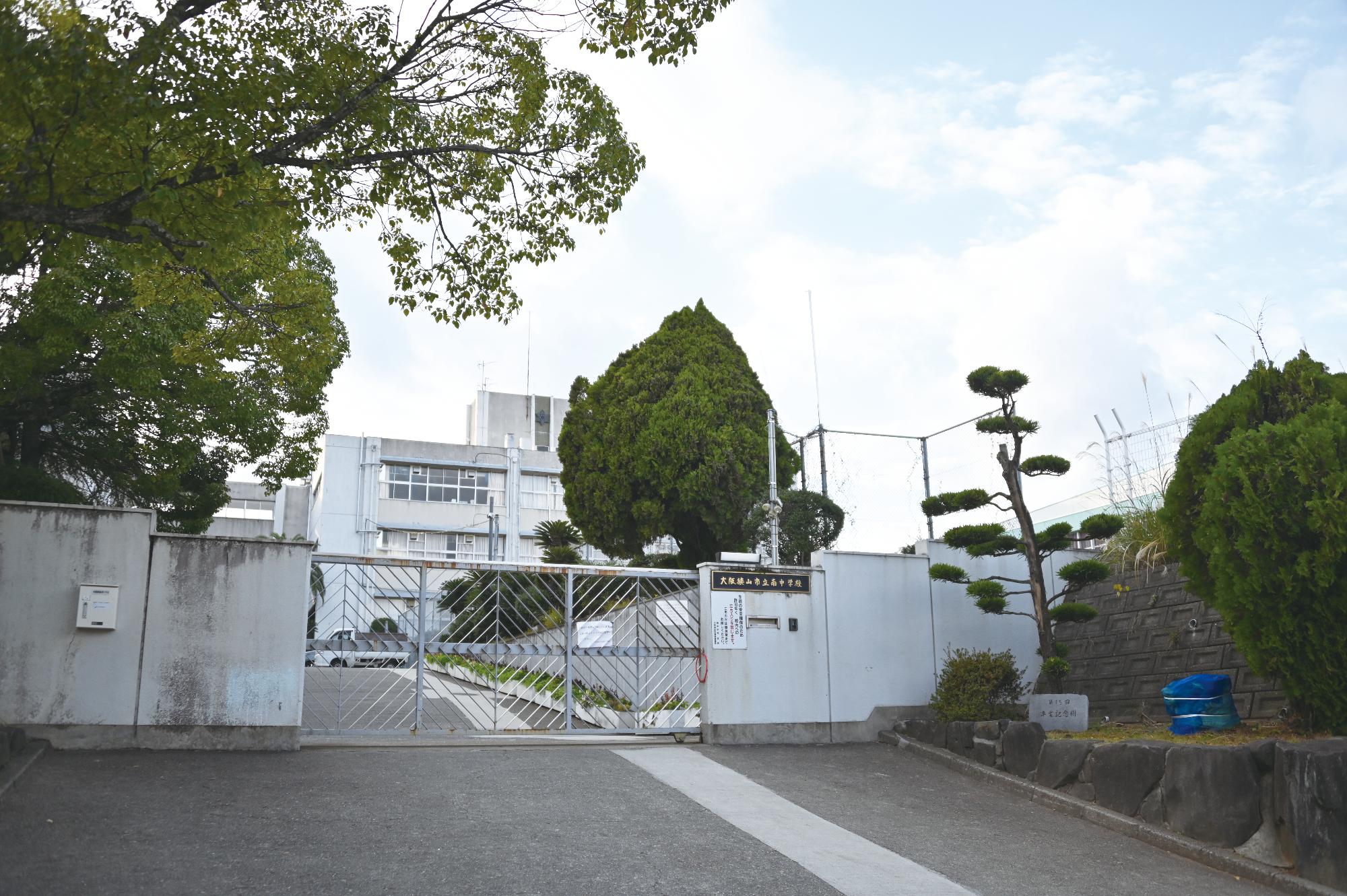 南中学校