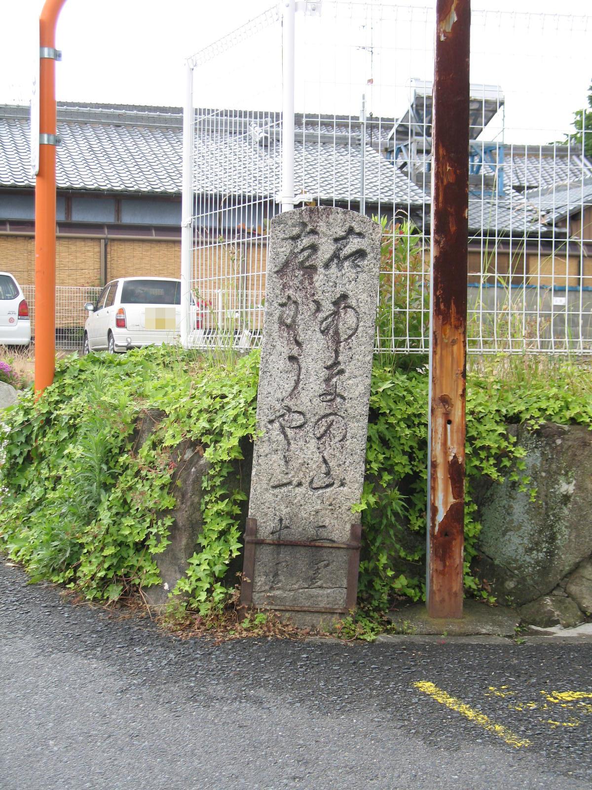西高野街道・天野街道の分岐点の道標（上今熊地区）