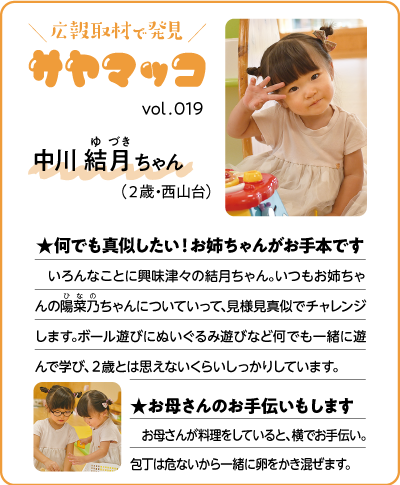 さやまっこ019中川結月ちゃん