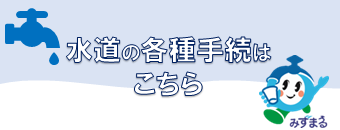 大阪広域水道企業団大阪狭山水道センター