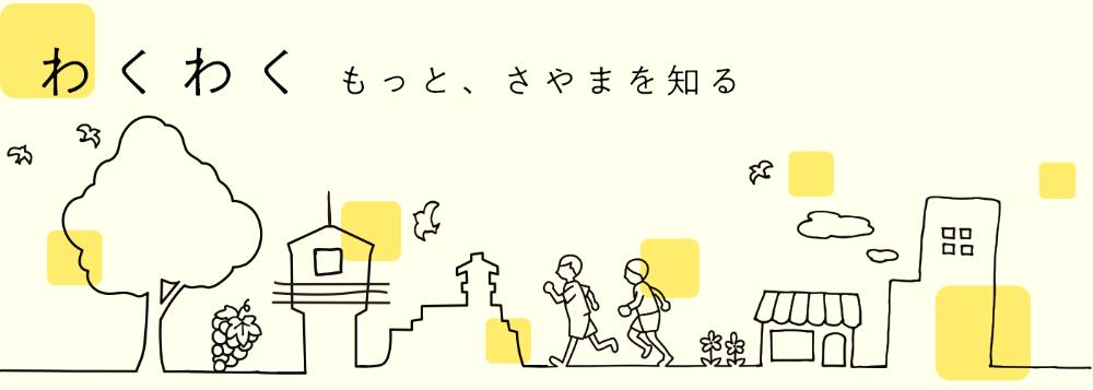 わくわく