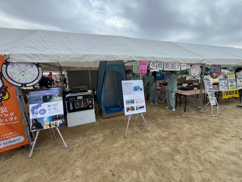 水資源ブース