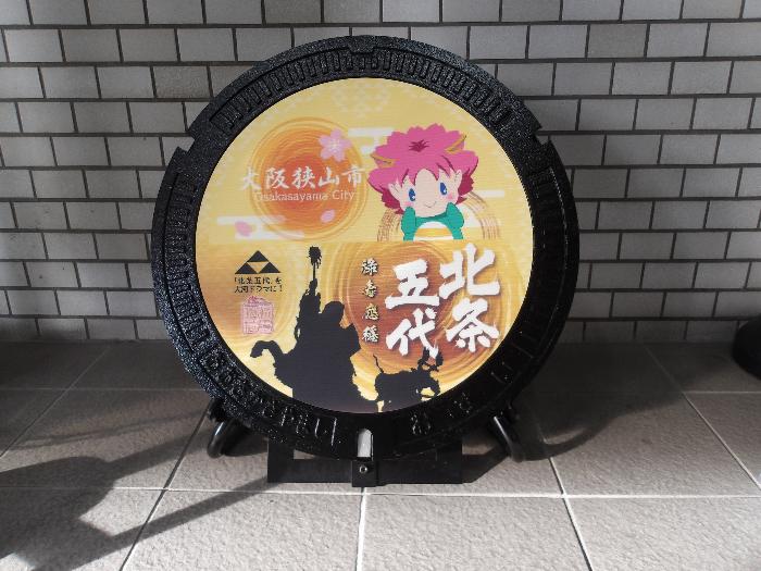 北条マンホール蓋