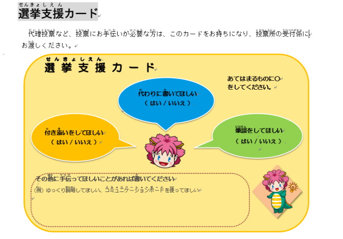 選挙支援カード