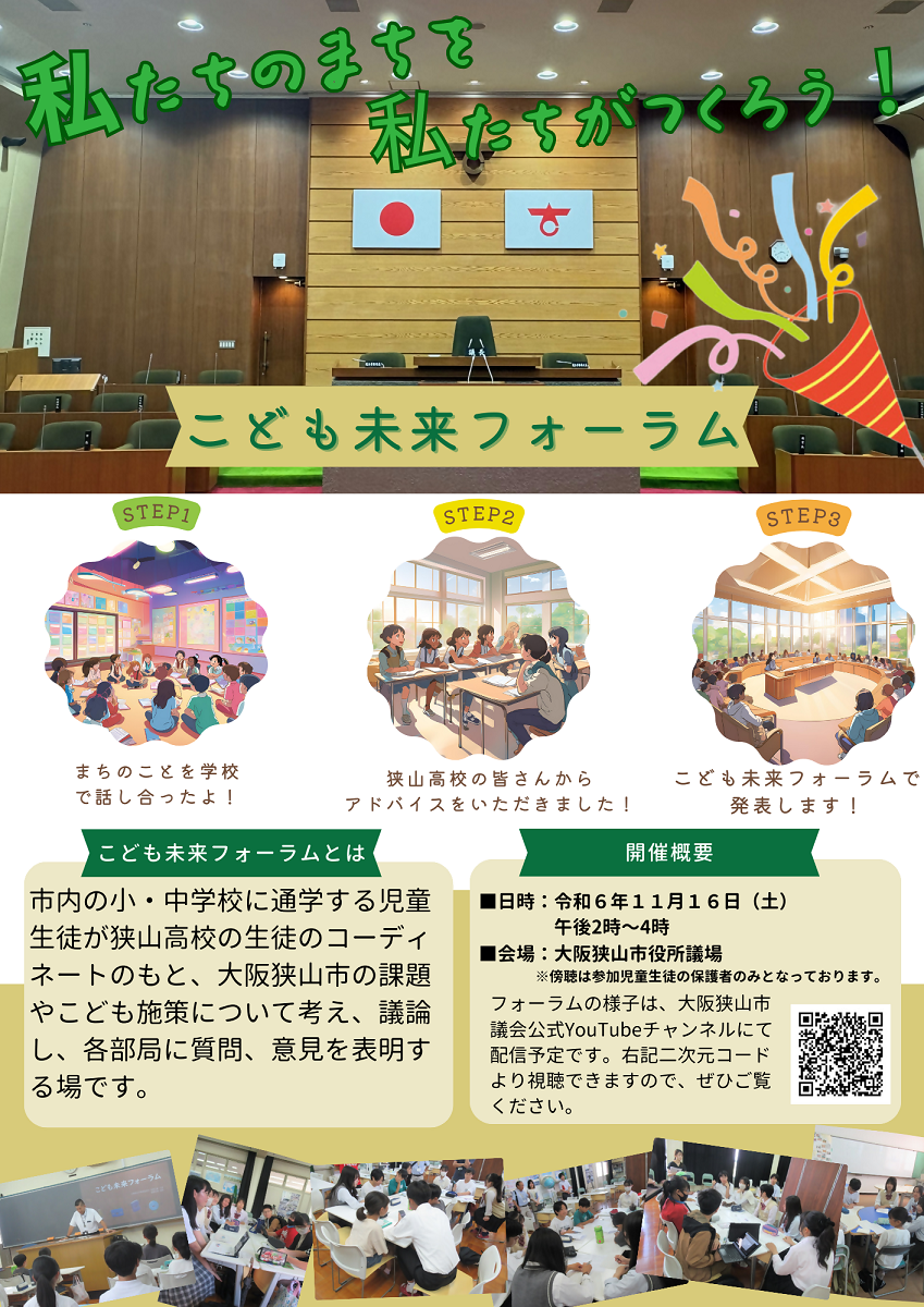 こども未来フォーラムチラシ