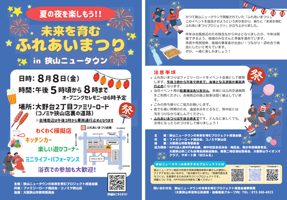 ふれあいまつりチラシ