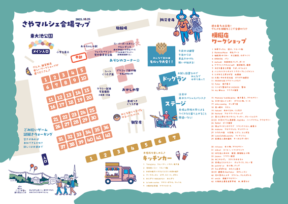 さやマルシェ当日チラシ