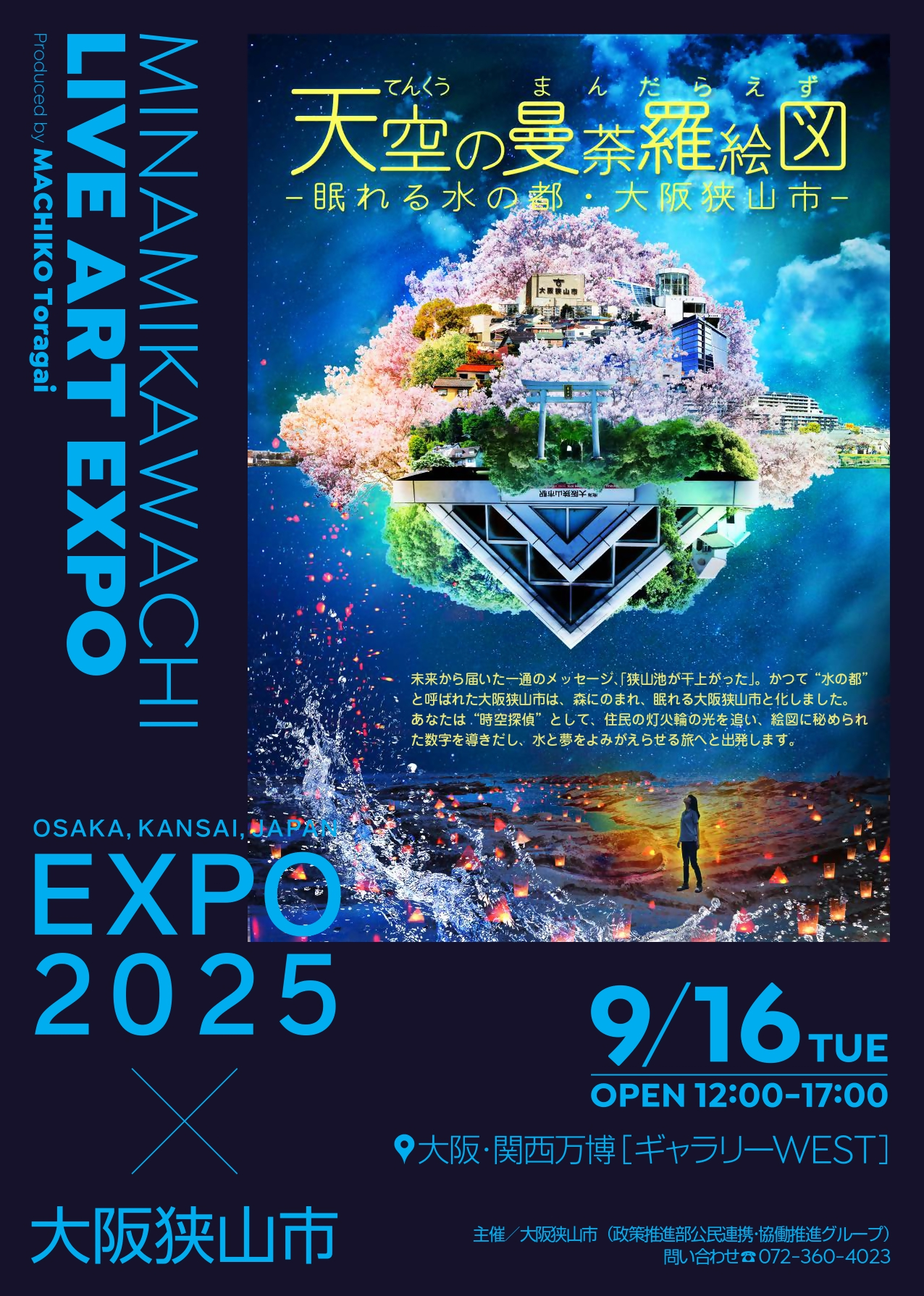 南河内LIVEARTEXPOチラシ表
