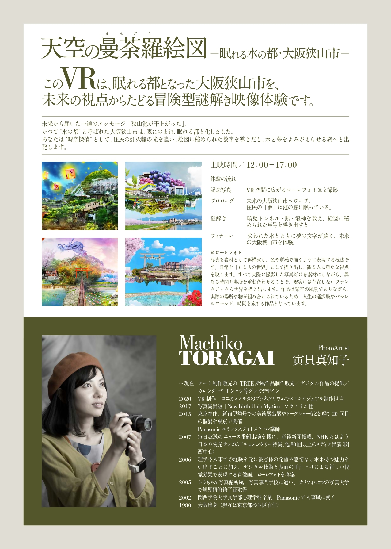 南河内LIVEARTEXPOチラシ裏