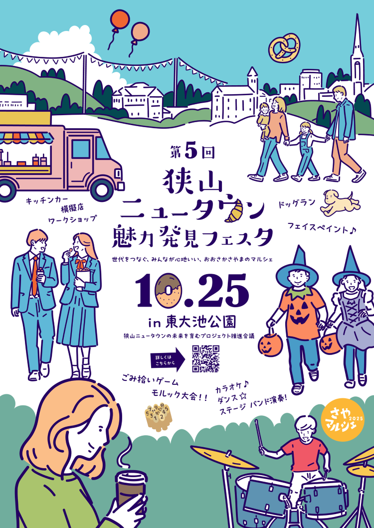 第5回魅力発見フェスタ