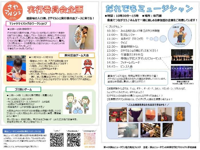 さやマルシェ出店内容2