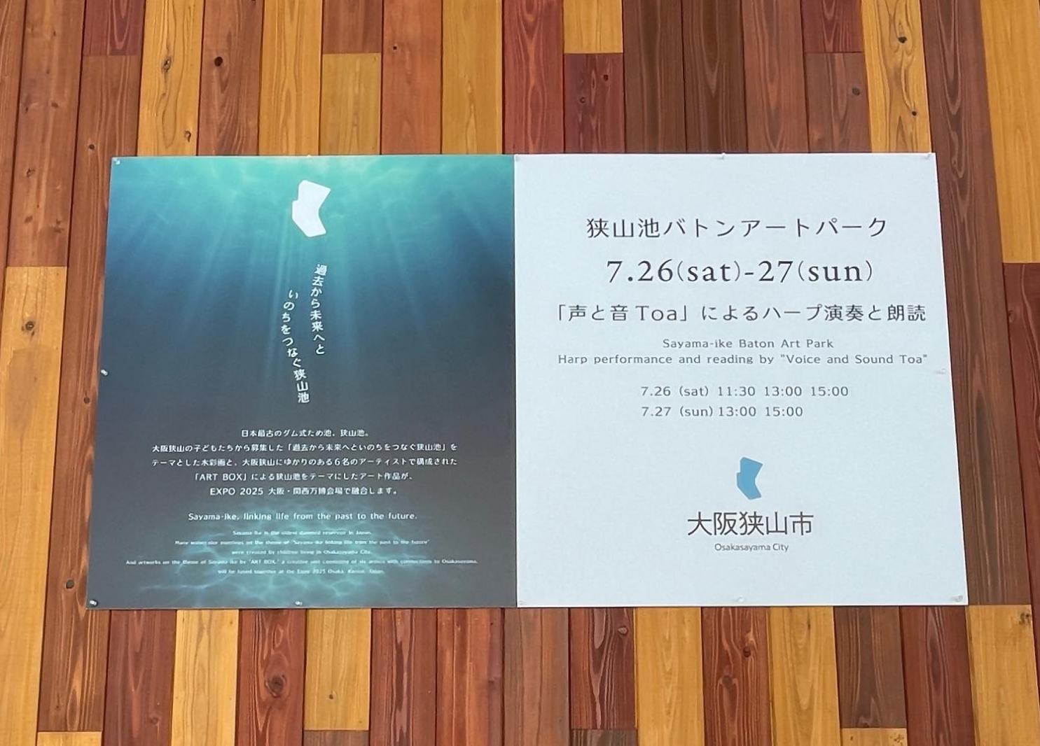 狭山池バトンアートパーク3