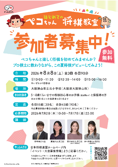ぺこちゃんはじめての将棋教室