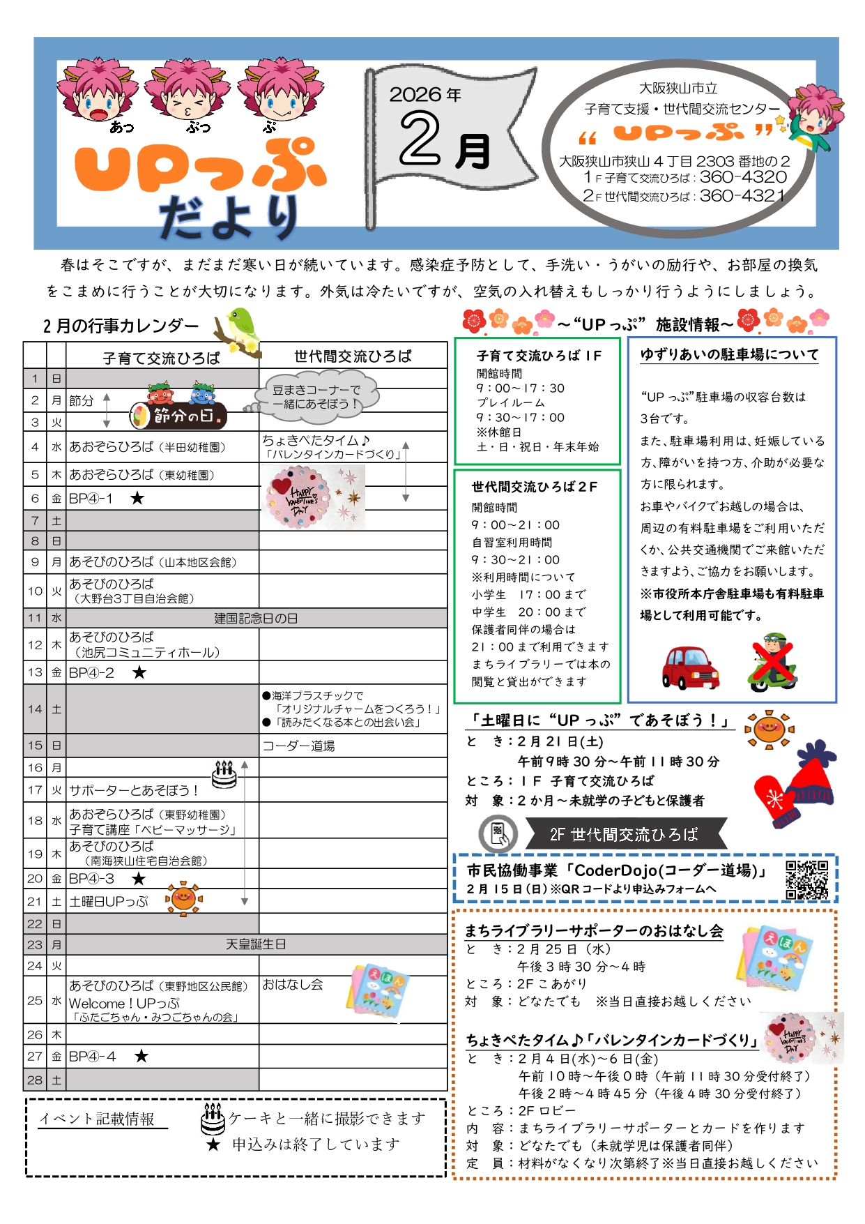 UPっぷだより2月号表